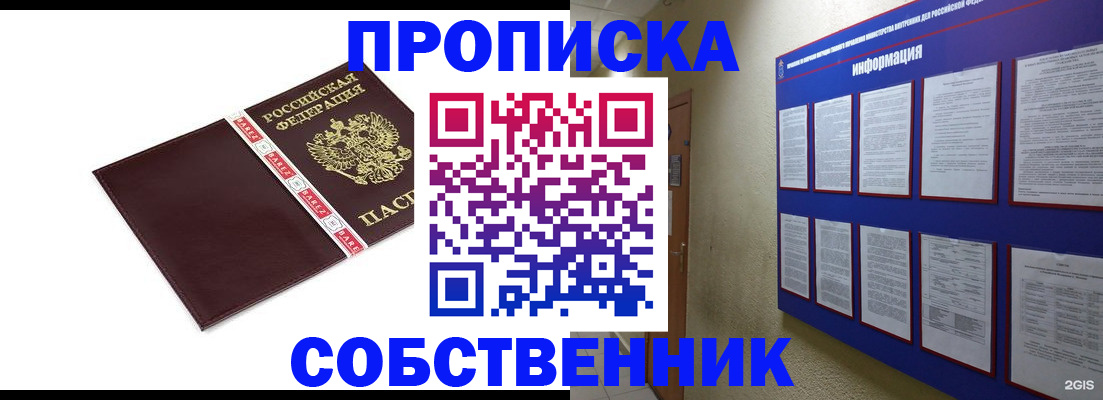 прописка от собственника в Тейково